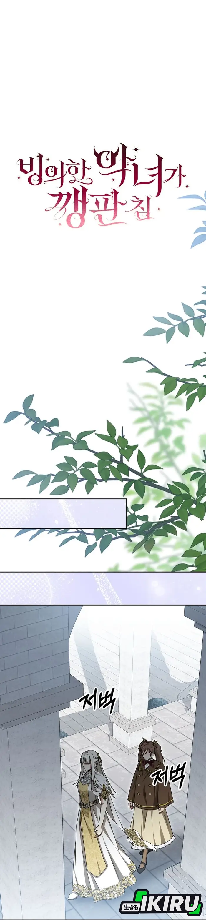 Baca The Villainess I Possessed Is Raising Hell - Chapter 25 halaman 19