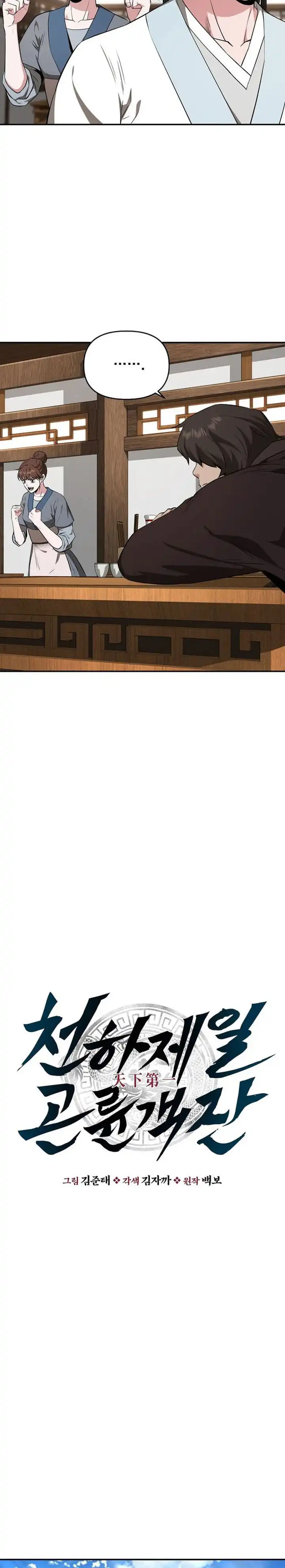 Baca The World's Best Kunlun Tavern - Chapter 81 halaman 4