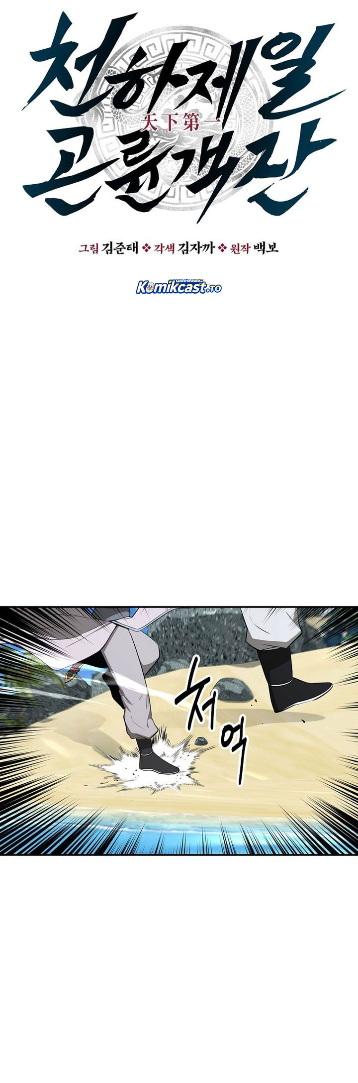 Baca The World's Best Kunlun Tavern - Chapter 89 halaman 15