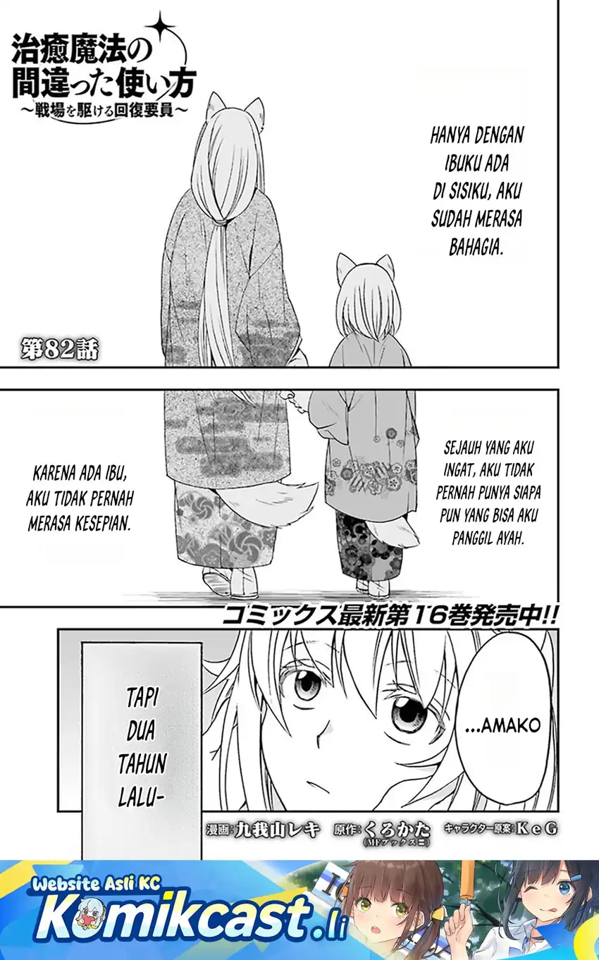Baca The Wrong Way to Use Healing Magic - Chapter 82 halaman 2