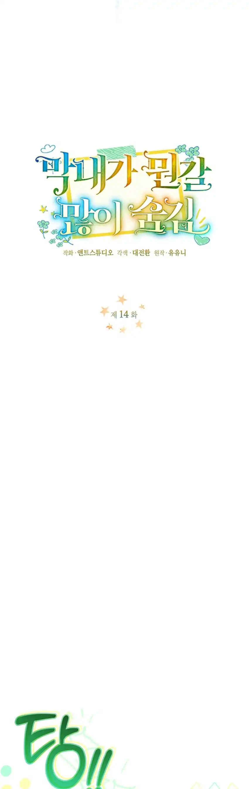 Baca The Youngest Hides Way Too Much - Chapter 14 halaman 15