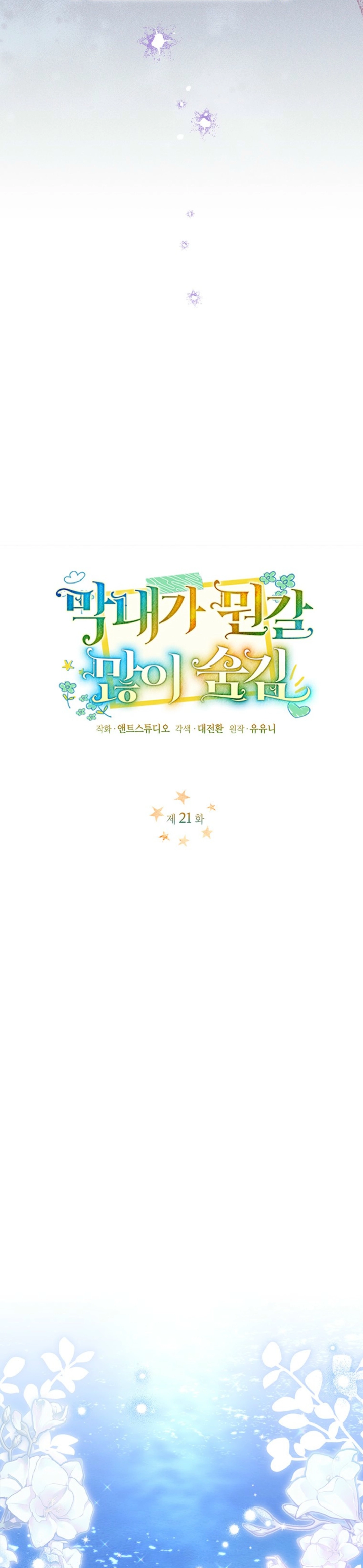 Baca The Youngest Hides Way Too Much - Chapter 21 halaman 6