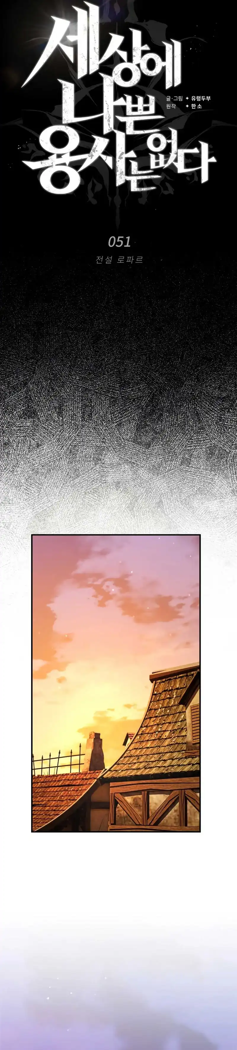 Baca There Are No Bad Heroes In This World - Chapter 51 halaman 10