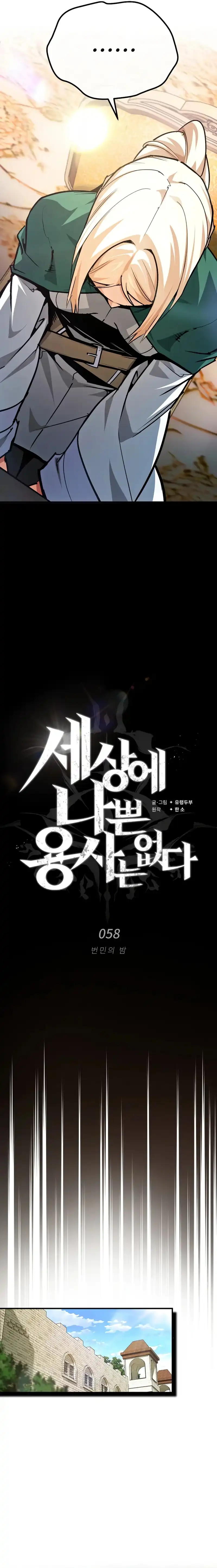 Baca There Are No Bad Heroes In This World - Chapter 58 halaman 16