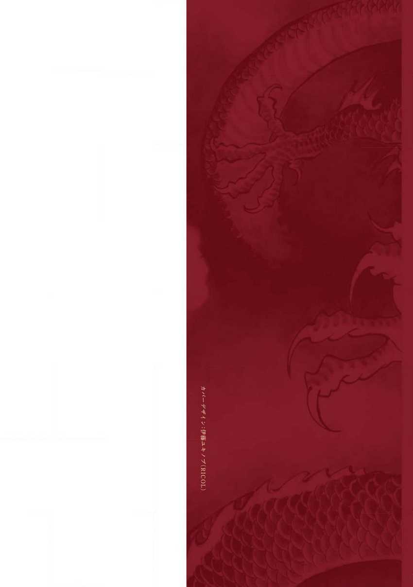 Baca Tora wa Ryuu wo Mada Tabenai - Chapter 16 halaman 3