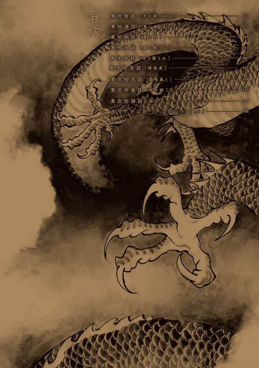 Baca Tora wa Ryuu wo Mada Tabenai - Chapter 16 halaman 5