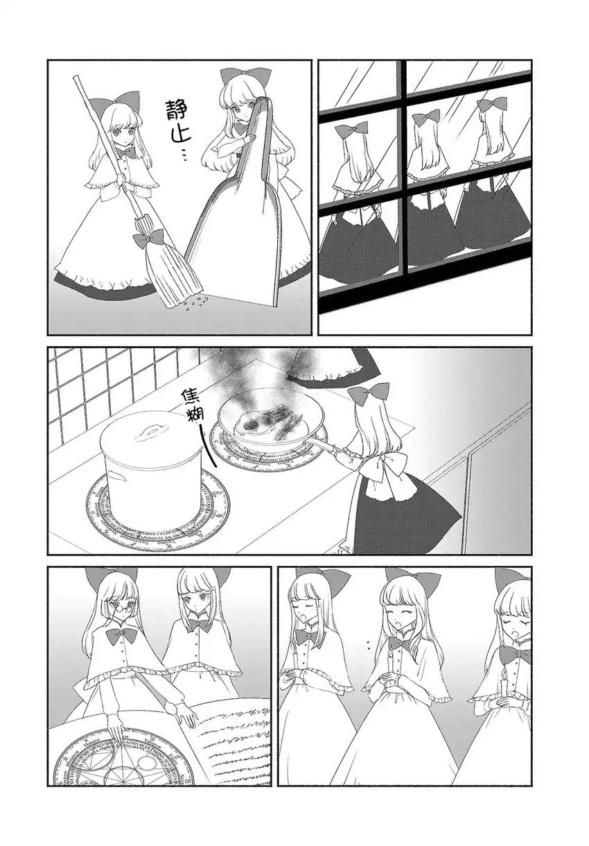 Baca Touhou Chireikiden ~ Hansoku Tantei Satori - Chapter 07 halaman 15