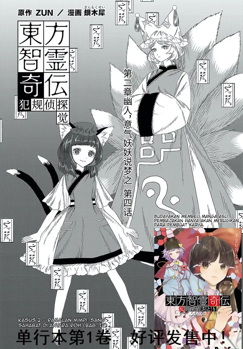 Baca Touhou Chireikiden ~ Hansoku Tantei Satori - Chapter 08 halaman 1