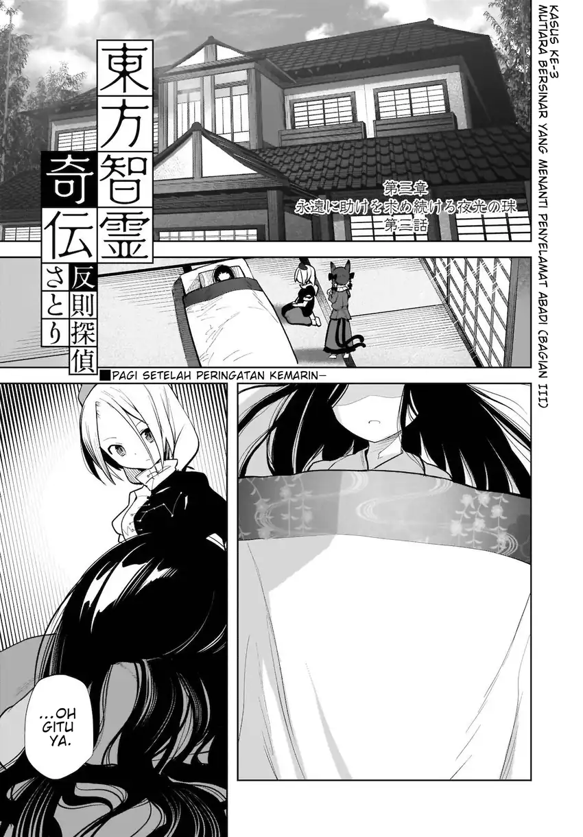 Baca Touhou Chireikiden ~ Hansoku Tantei Satori - Chapter 14 halaman 2