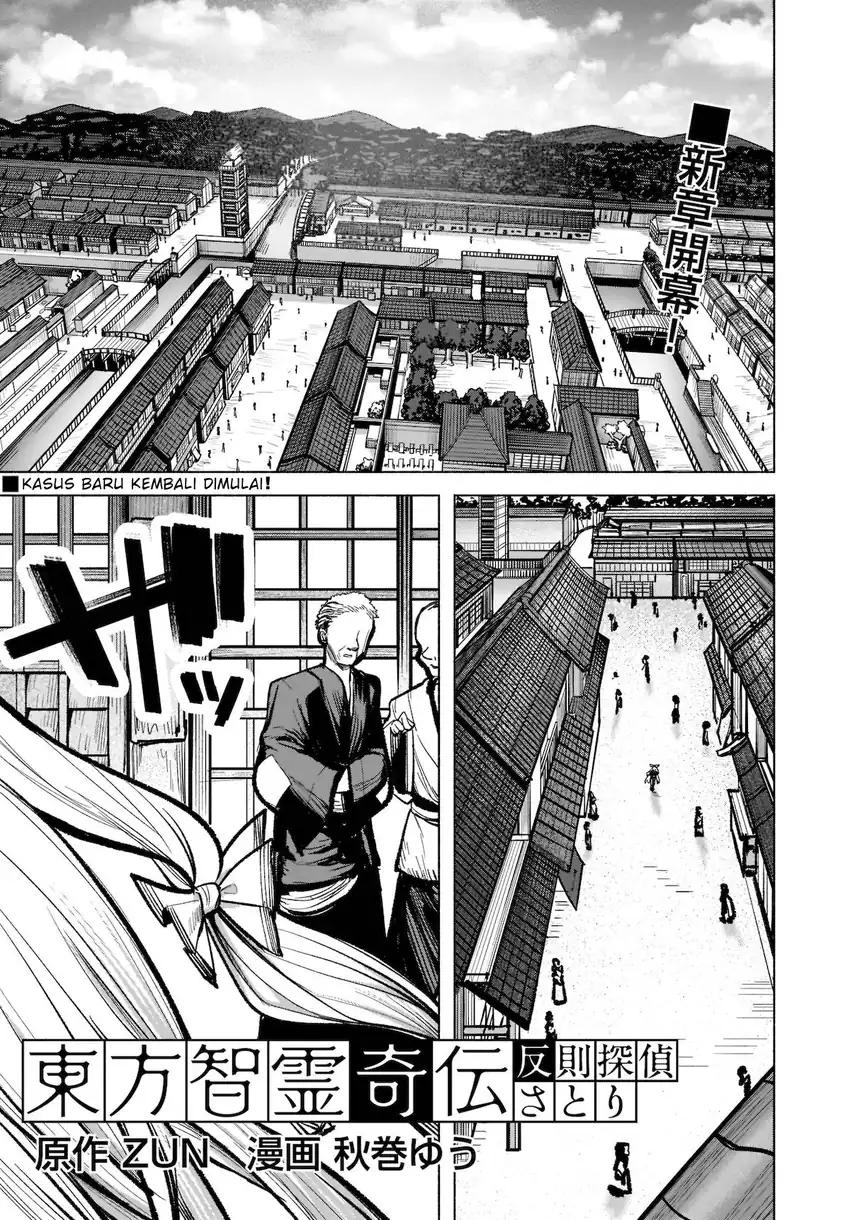 Baca Touhou Chireikiden ~ Hansoku Tantei Satori - Chapter 17 halaman 2