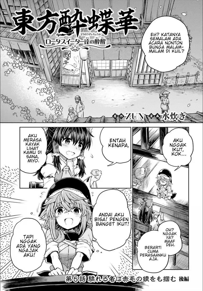 Baca Touhou Suichouka ~ Lotus Eater-tachi no Suisei - Chapter 5 halaman 1