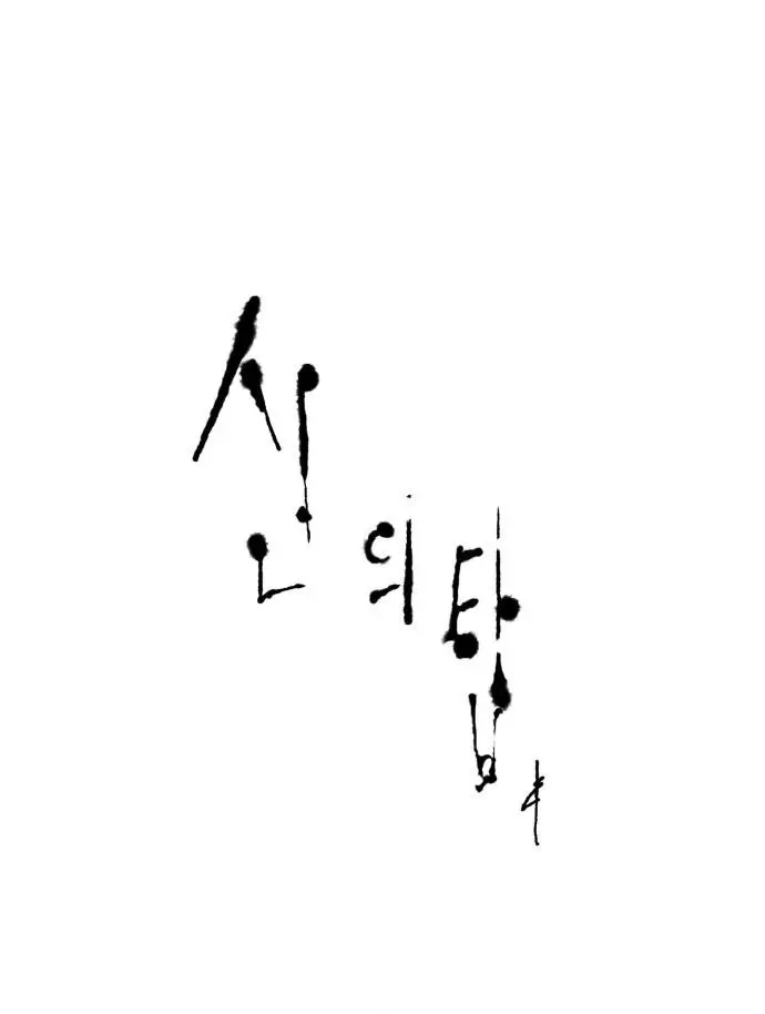 Baca Tower of God - Chapter 570 halaman 82