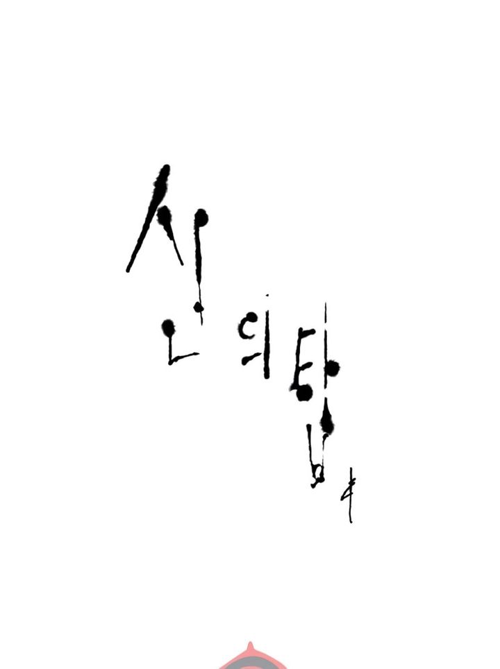 Baca Tower of God - Chapter 622 halaman 5