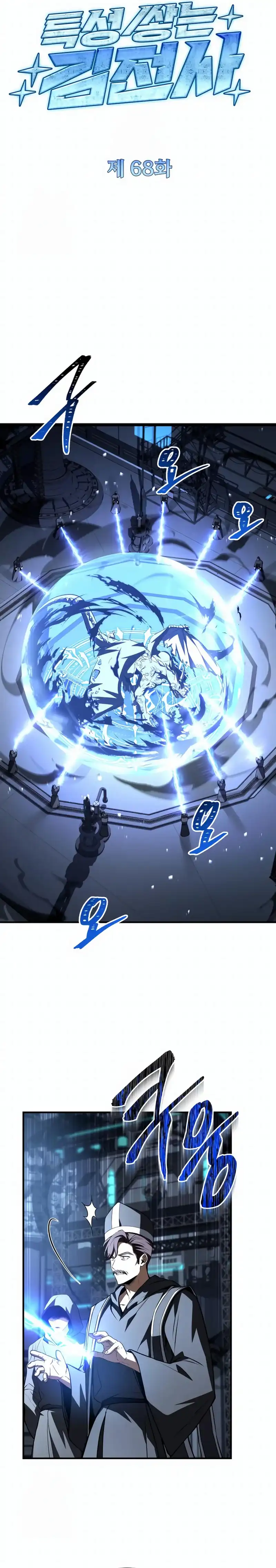 Baca Trait Hoarder - Chapter 68 halaman 8