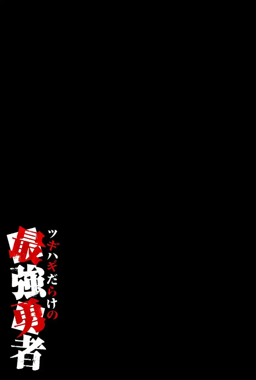 Baca Tsugihagi Darake no Saikyou Yuusha - Chapter 35 halaman 18