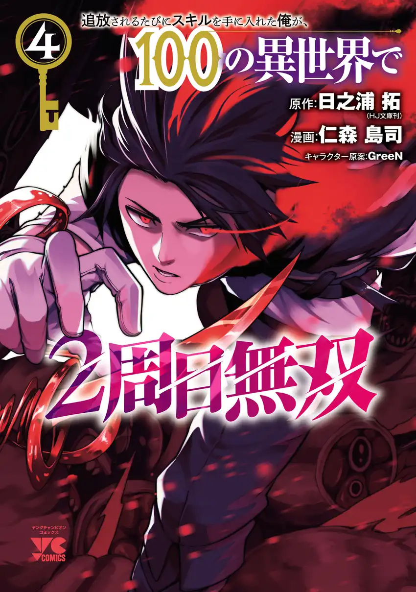 Baca Tsuihousareru Tabi ni Skill wo Te ni Ireta Ore ga, 100 no Isekai de 2-shuume Musou - Chapter 27.2 halaman 14