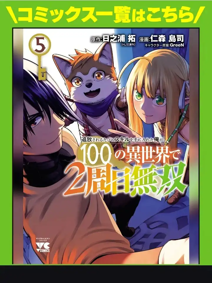 Baca Tsuihousareru Tabi ni Skill wo Te ni Ireta Ore ga, 100 no Isekai de 2-shuume Musou - Chapter 27.3 halaman 13