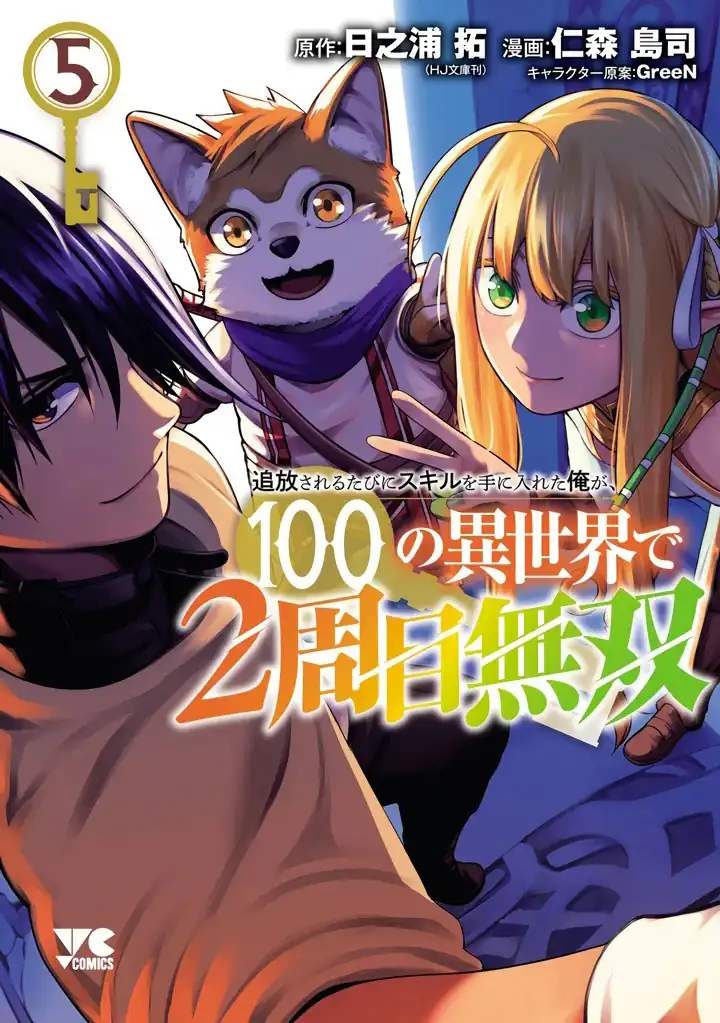 Baca Tsuihousareru Tabi ni Skill wo Te ni Ireta Ore ga, 100 no Isekai de 2-shuume Musou - Chapter 27.3 halaman 2
