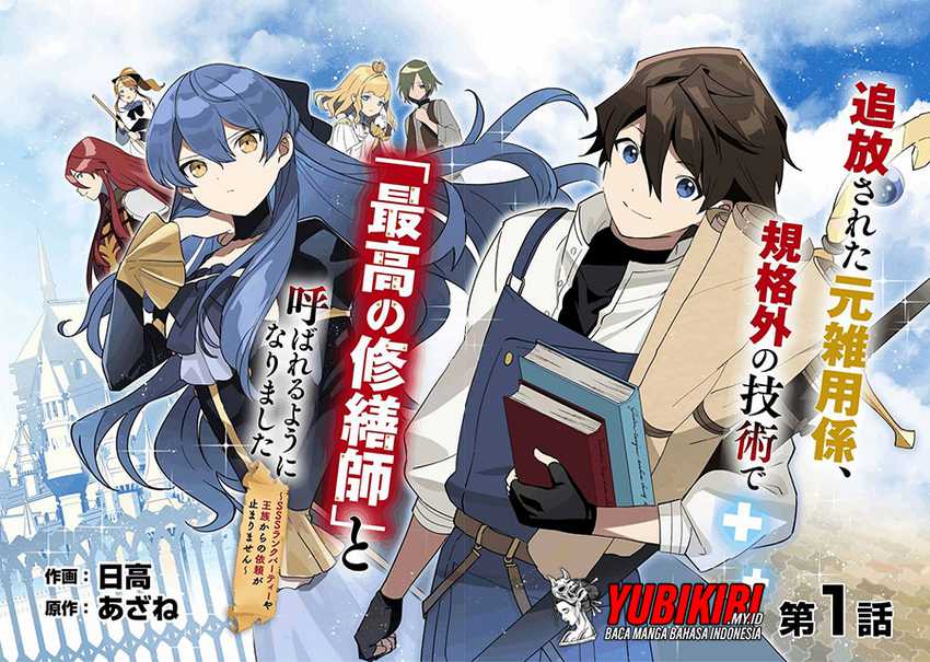 Baca Tsuihousareta Moto Zatsuyou-gakari, Kikakugai no Gijutsu de “Saikou no Shuuzenshi” to Yobareru You ni narimashita - Chapter 01.1 halaman 3