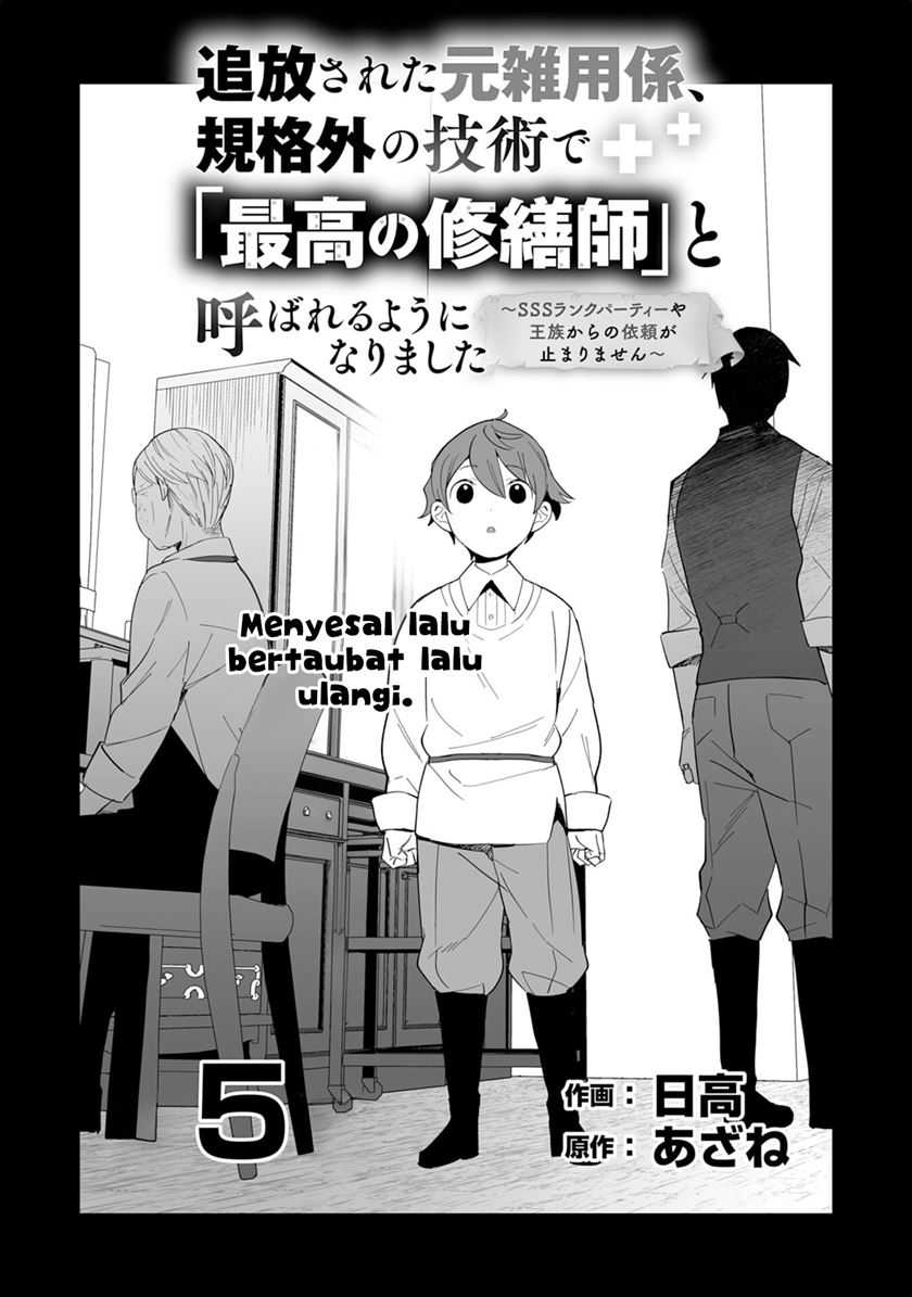 Baca Tsuihousareta Moto Zatsuyou-gakari, Kikakugai no Gijutsu de “Saikou no Shuuzenshi” to Yobareru You ni narimashita - Chapter 05 halaman 6