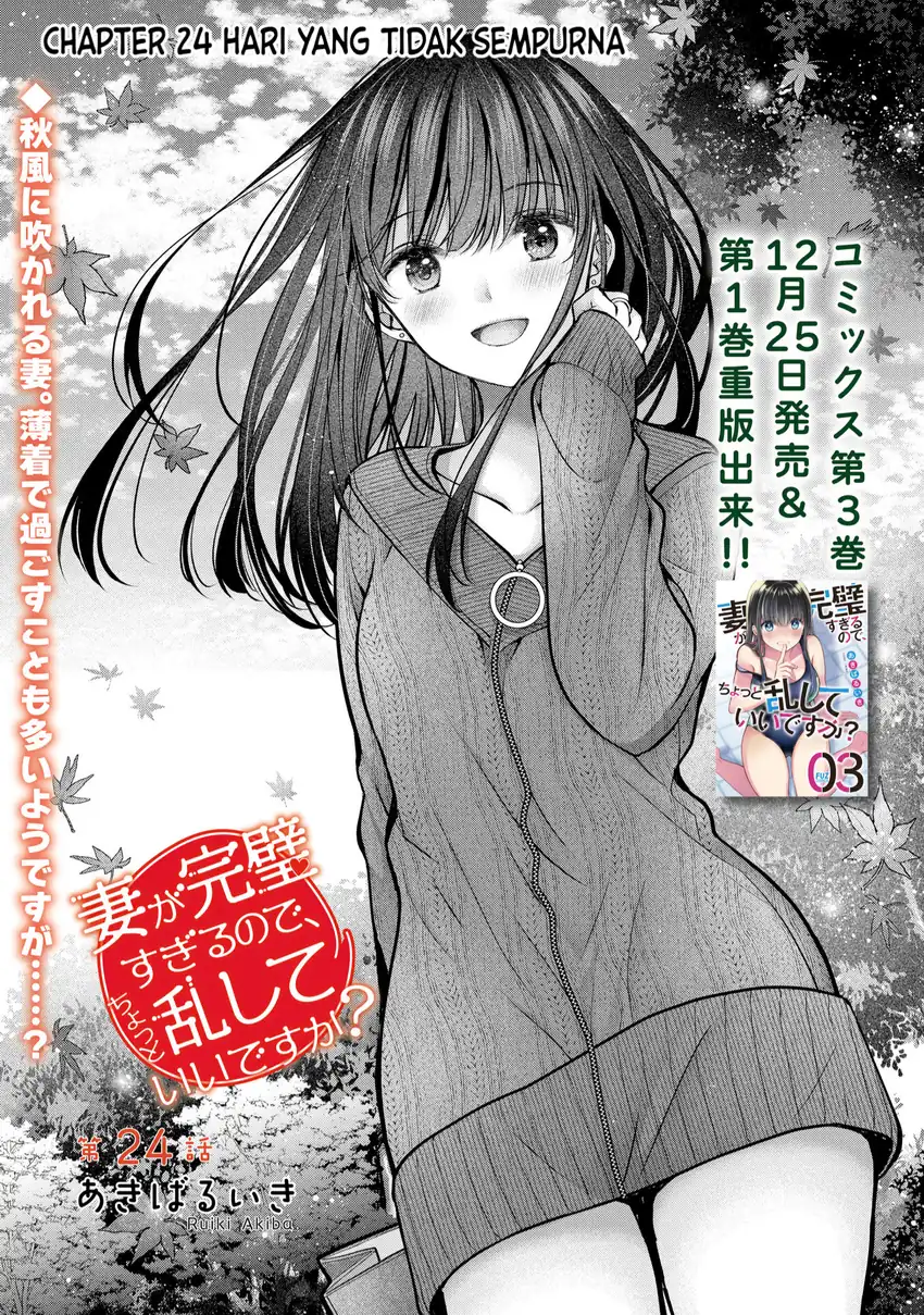 Tsuma ga Kanpeki sugiru no de, Chotto Midashite Ii desu ka? Chapter 24 page 4