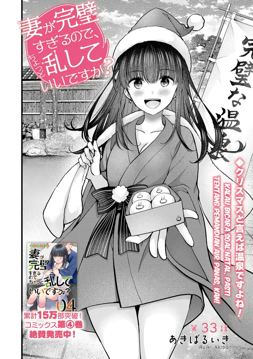 Baca Tsuma ga Kanpeki sugiru no de, Chotto Midashite Ii desu ka? - Chapter 33 halaman 3