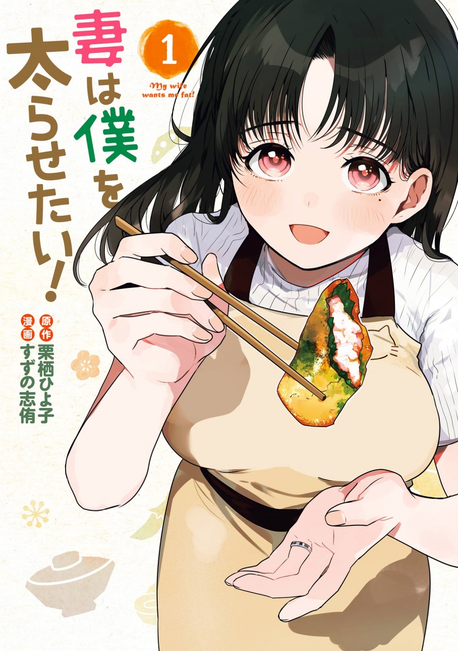 Baca Tsuma wa Boku wo Futorasetai! - Chapter 1 halaman 2