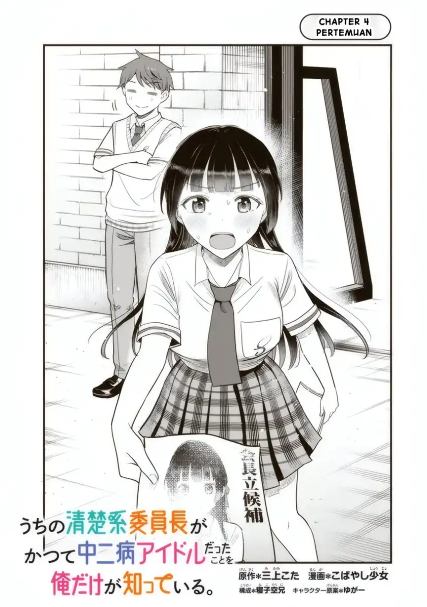 Uchi no Seiso-kei Iinchou ga Katsute Chuunibyou Idol Datta Koto wo Ore Dake ga Shitteiru. Chapter 04 page 4