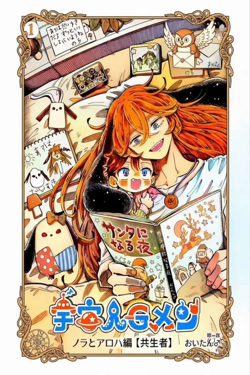 Baca Uchuujin G-Men - Chapter 01 halaman 1