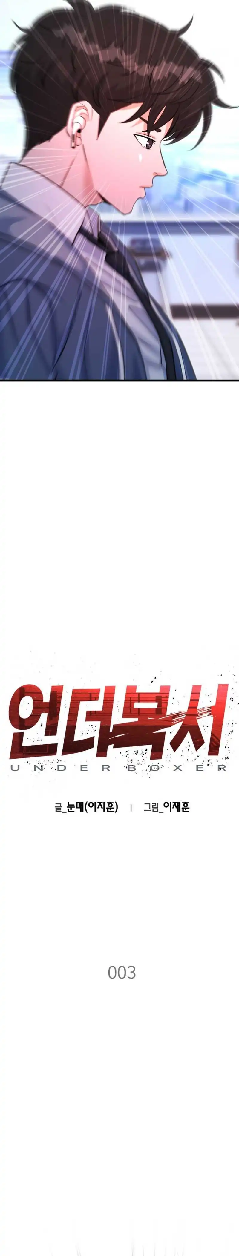 Baca Underboxer - Chapter 3 halaman 4