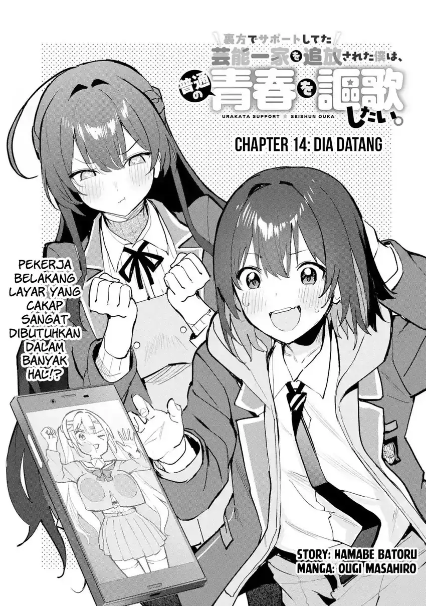 Baca Urakata de Support Shiteta Geinou Ikka wo Tsuihousareta Boku wa, Futsuu no Seishun wo Ouka Shitai. - Chapter 14 halaman 4
