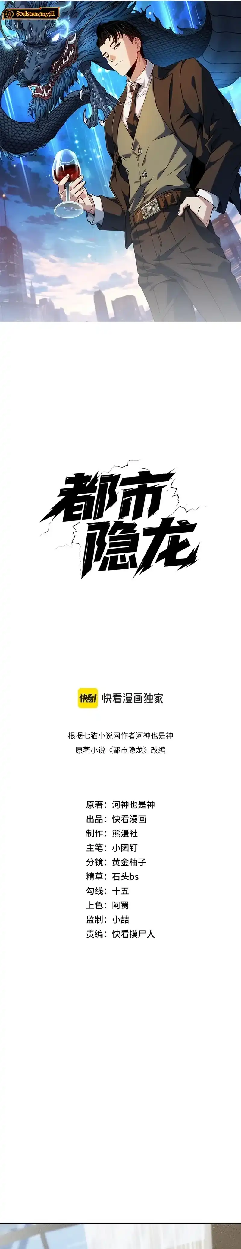 Baca Urban Dragon Revealed - Chapter 14 halaman 3