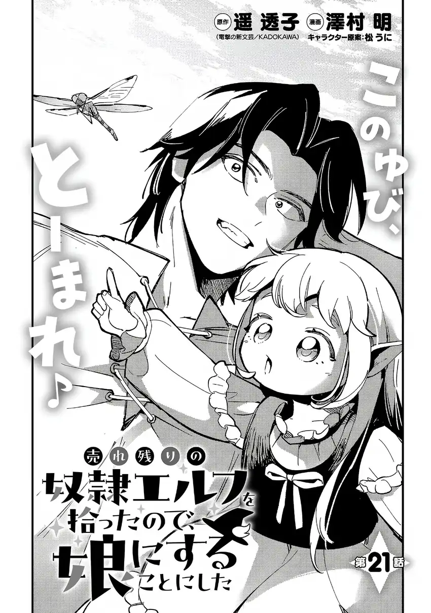 Baca Urenokori no Dorei Elf wo Hirotta no de, Musume ni suru Koto ni shita - Chapter 21 halaman 2