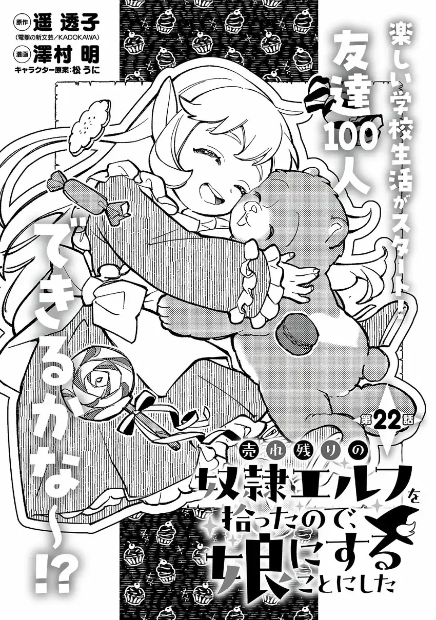 Baca Urenokori no Dorei Elf wo Hirotta no de, Musume ni suru Koto ni shita - Chapter 22 halaman 2