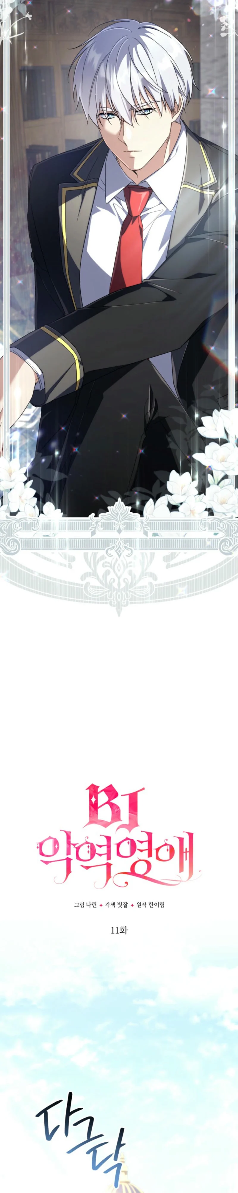 Baca Villainess Streamer - Chapter 11 halaman 11