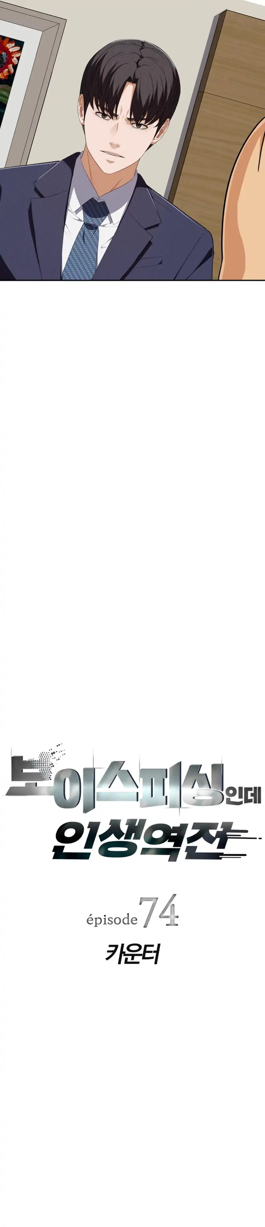 Baca Voice Phishing Turns Your Life Around - Chapter 74 halaman 5