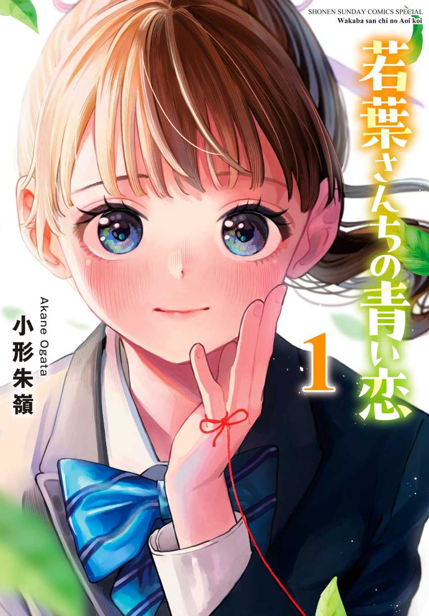 Wakaba-sanchi no Aoi Koi Chapter 13 page 2