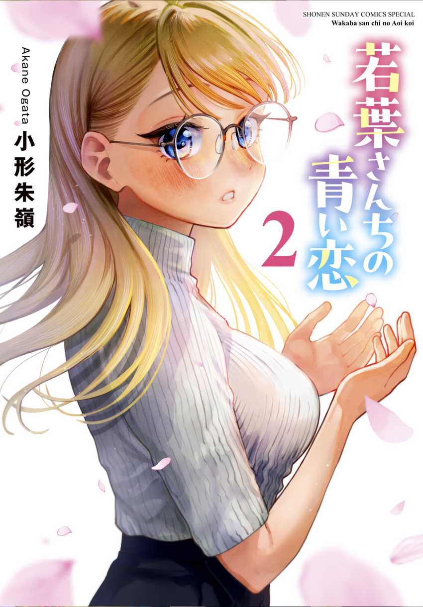 Wakaba-sanchi no Aoi Koi Chapter 15.5 page 2