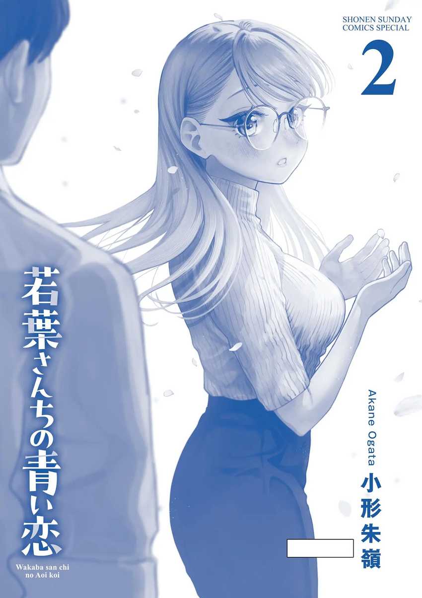 Wakaba-sanchi no Aoi Koi Chapter 15.5 page 22