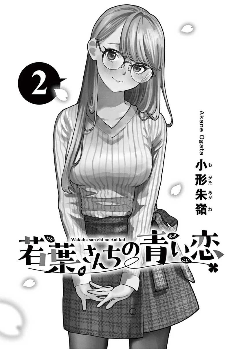 Wakaba-sanchi no Aoi Koi Chapter 15.5 page 8