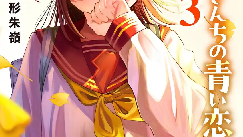 Baca Wakaba-sanchi no Aoi Koi - Chapter 34 halaman 1