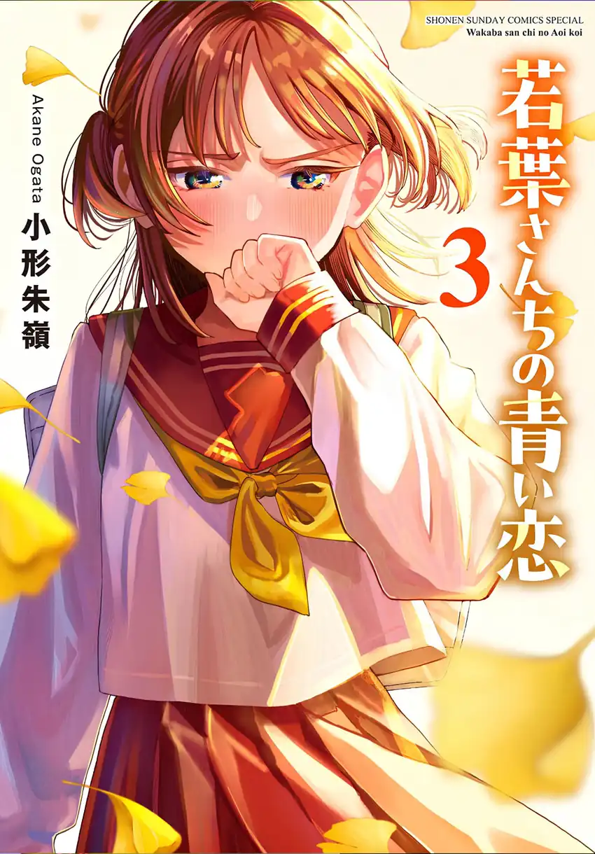 Baca Wakaba-sanchi no Aoi Koi - Chapter 35 halaman 1