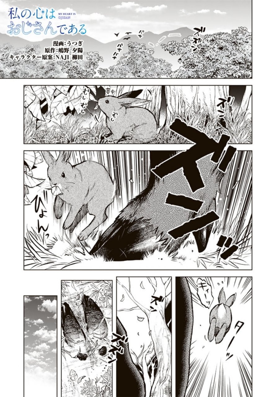 Watashi no Kokoro wa Oji-san de Aru Chapter 07 page 4