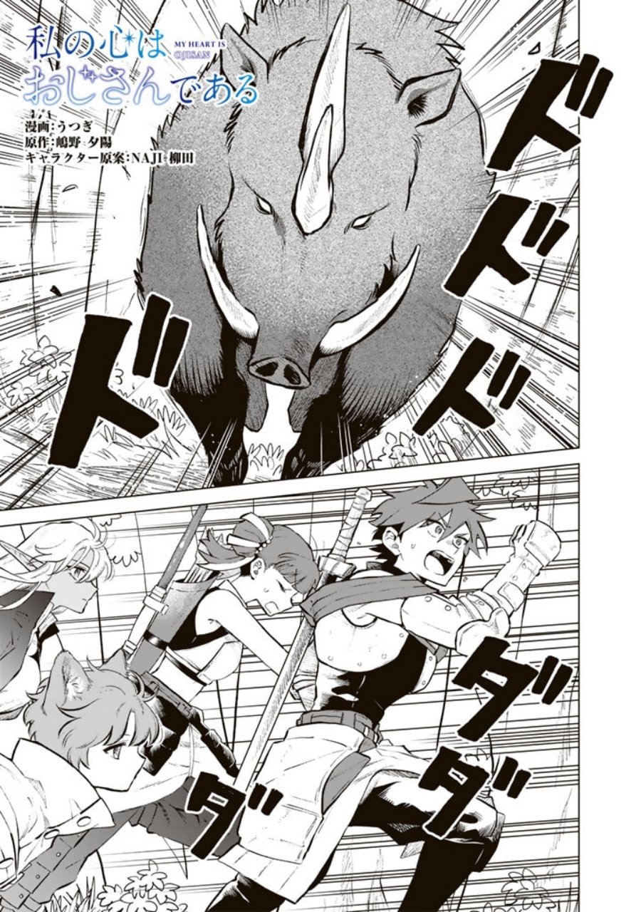 Baca Watashi no Kokoro wa Oji-san de Aru - Chapter 08 halaman 2