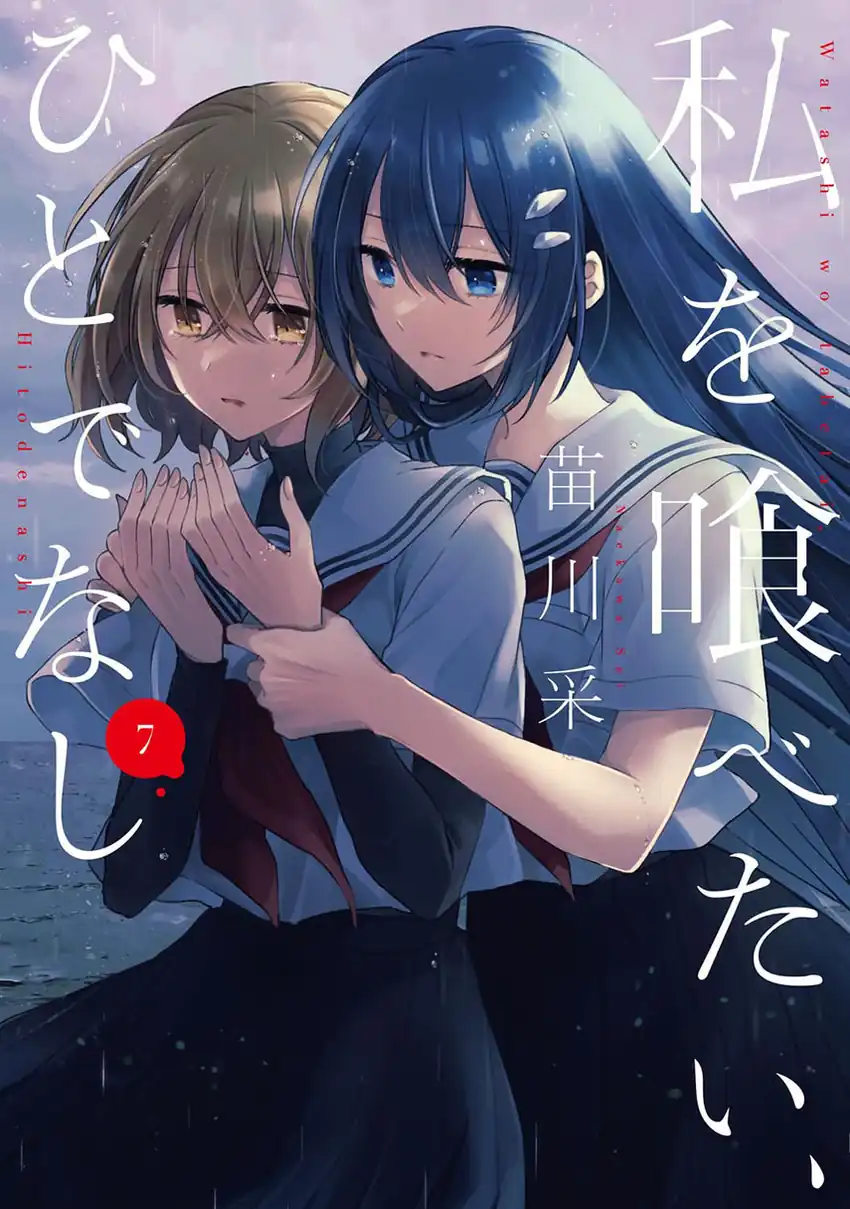 Watashi o Tabetai, Hitodenashi Chapter 45 page 2