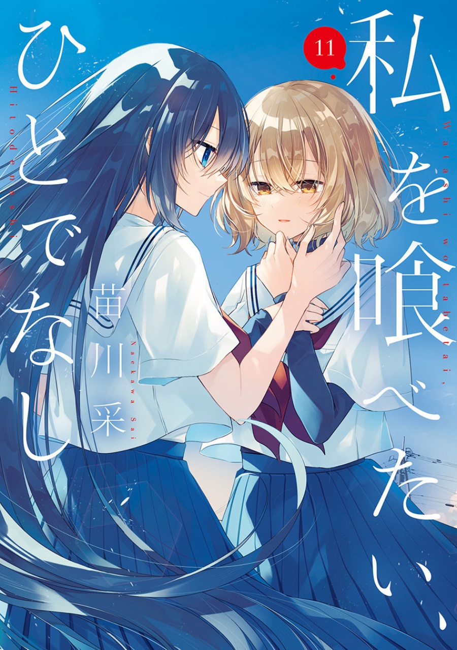 Baca Watashi o Tabetai, Hitodenashi - Chapter 49 halaman 1