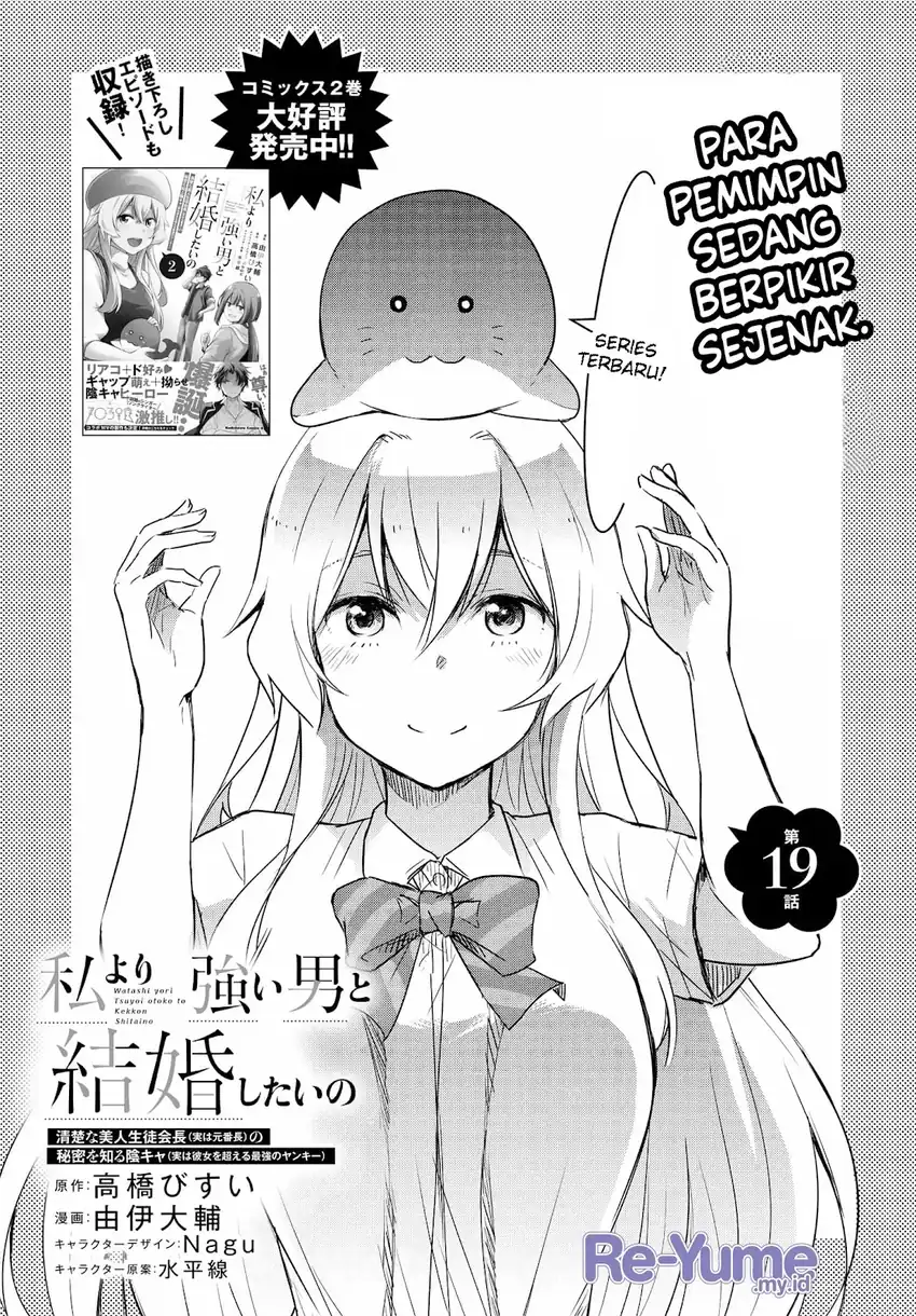 Watashi Yori Tsuyoi Otoko to Kekkon Shitaino Chapter 19 page 8
