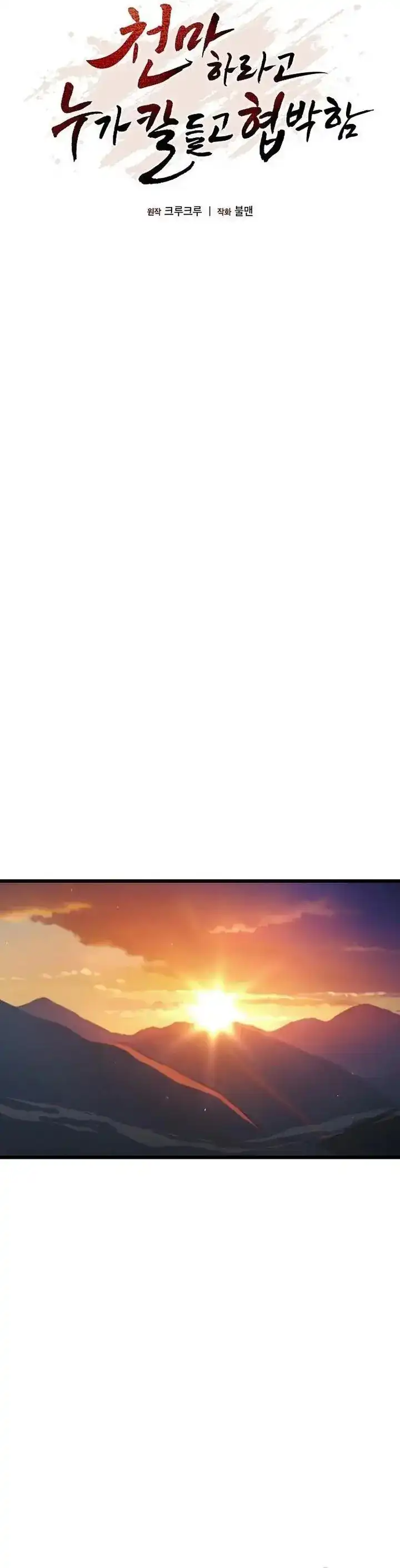 Baca Who's threatening you with a knife to make you a Heavenly Demon? (Did Someone Force You to Become the Heavenly Demon?) - Chapter 08 halaman 14