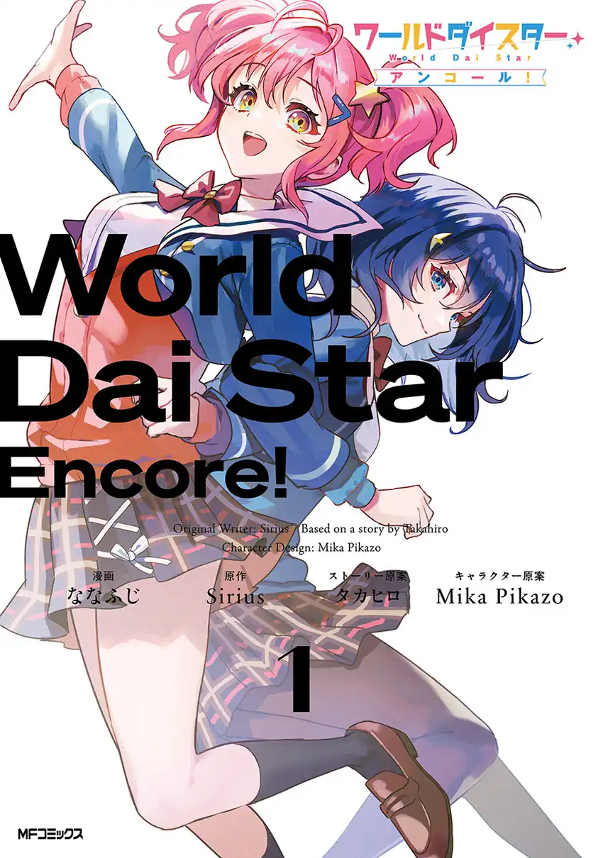 Baca World Dai Star: Encore! - Chapter 02 halaman 1