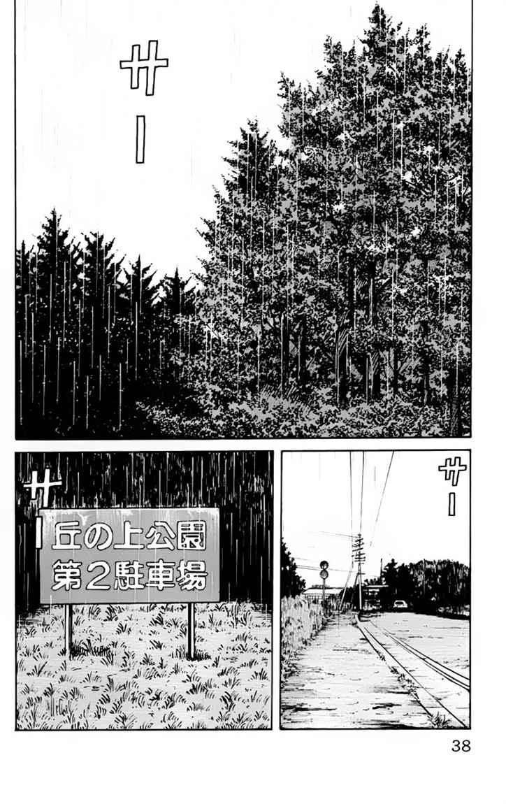 Baca Worst - Chapter 17 halaman 38